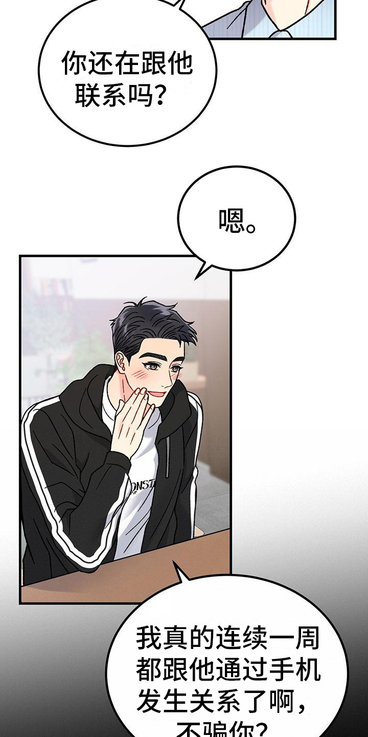 恋爱咨询同城漫画,第14章：沦陷2图