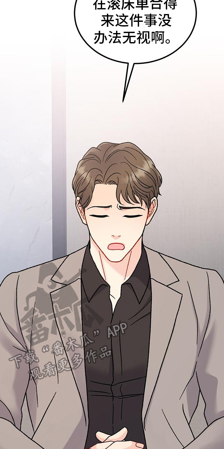 恋爱咨询案例分享漫画,第18章：相关新闻2图