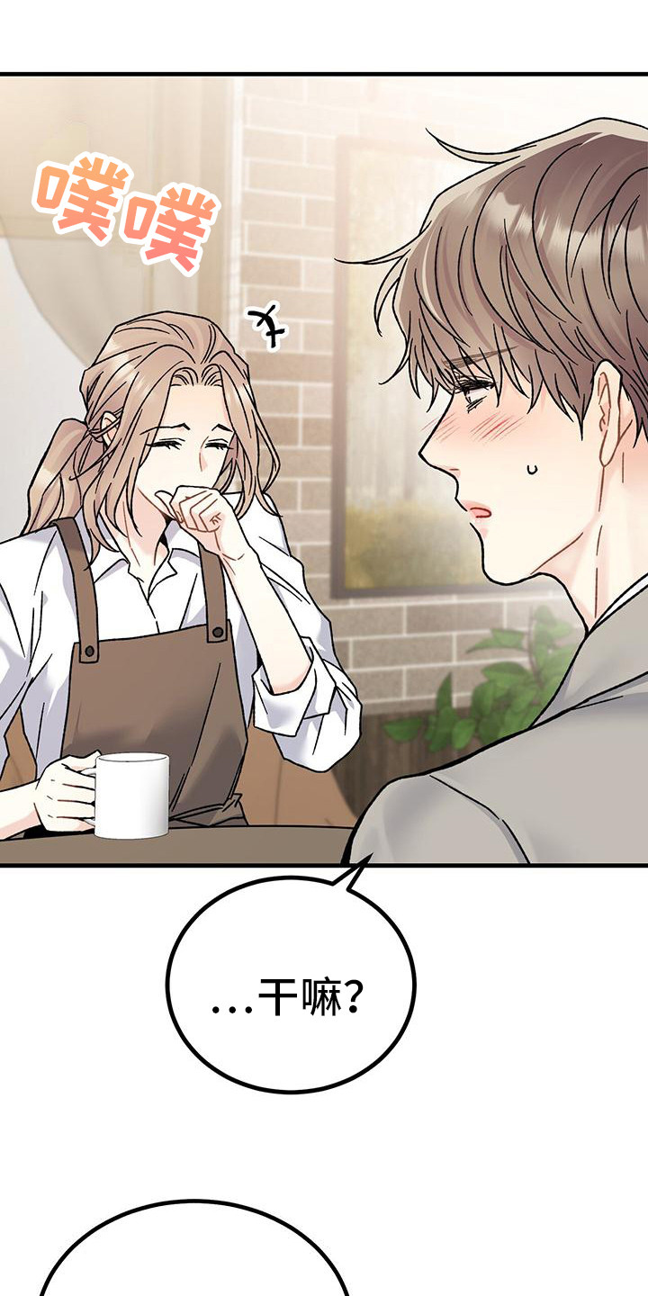 恋爱咨询同城漫画,第4章：发信息1图