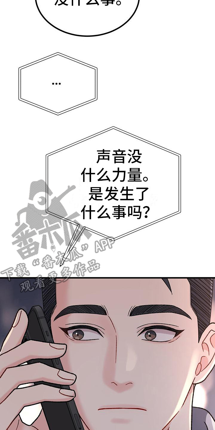 恋爱咨询同城漫画,第21章：强烈情感2图