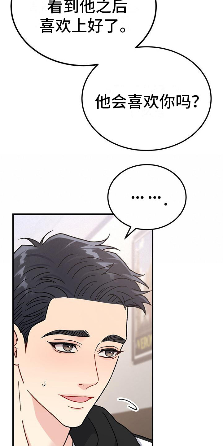 恋爱咨询同城漫画,第16章：过于单纯1图