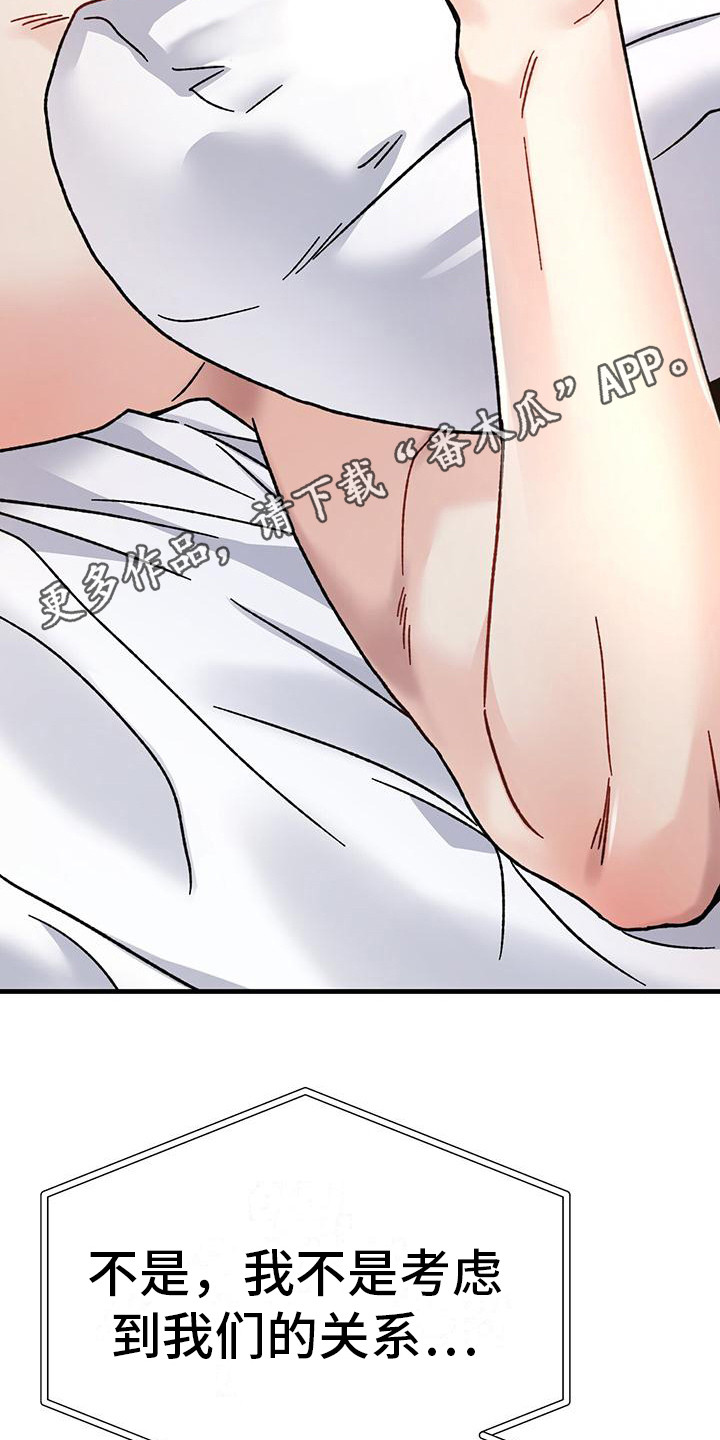 恋爱咨询同城漫画,第11章：穿了什么1图