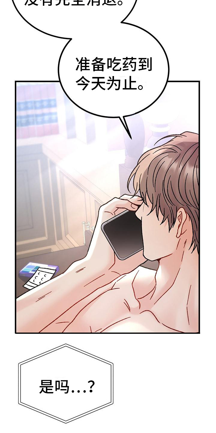 恋爱咨询同城漫画,第11章：穿了什么2图