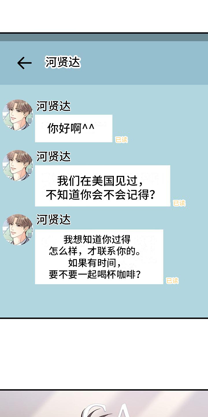 恋爱咨询案例分享漫画,第1章：恋爱咨询1图