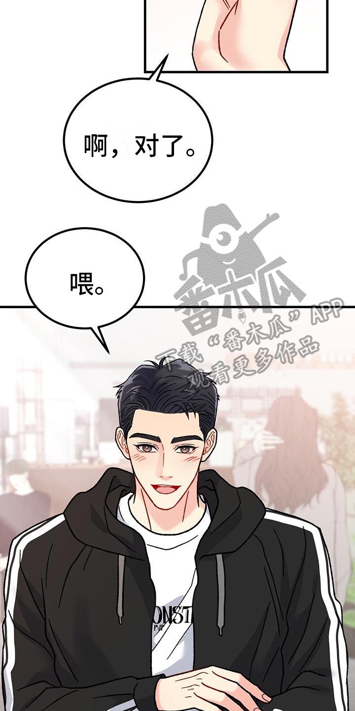恋爱咨询同城漫画,第14章：沦陷2图