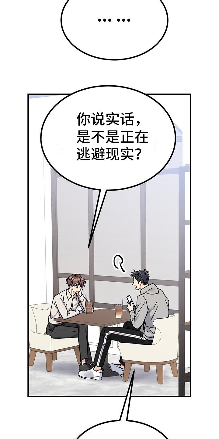 恋爱咨询案例分享漫画,第4章：发信息1图