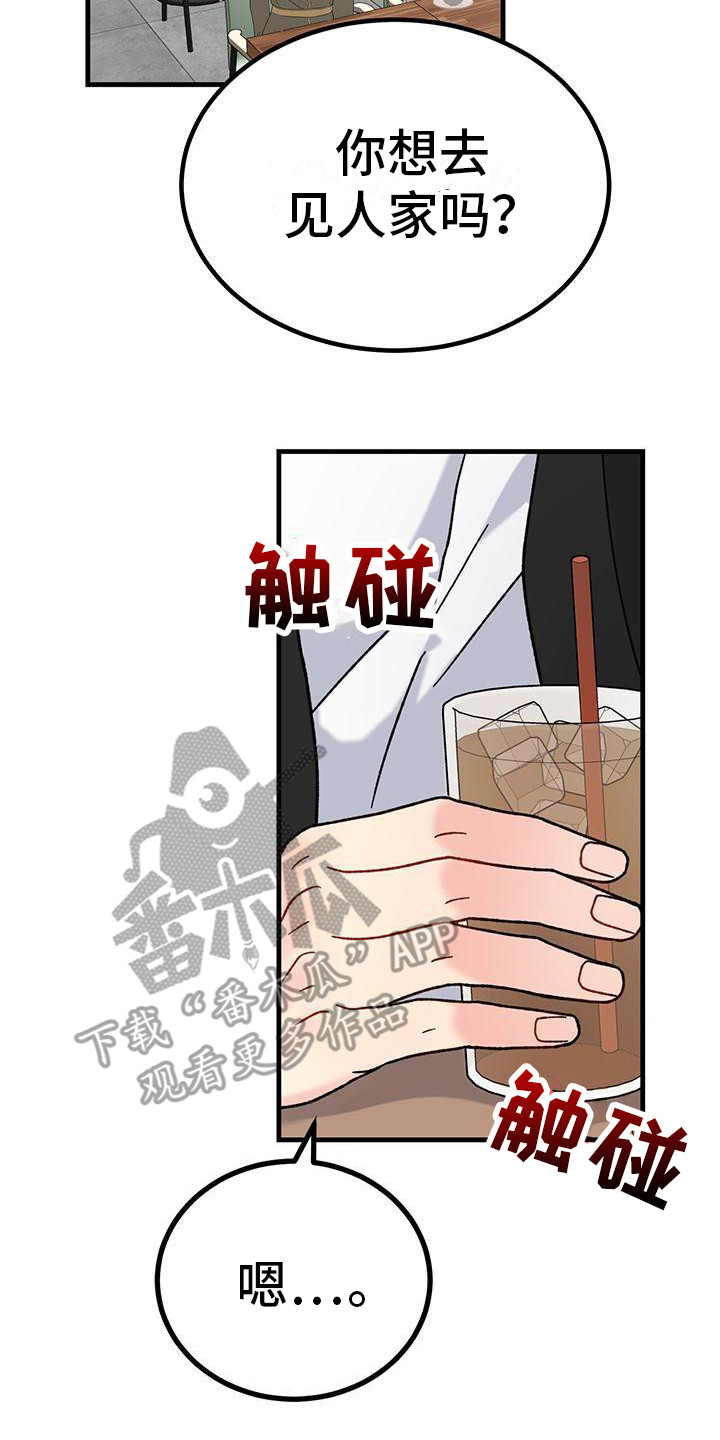 恋爱咨询同城漫画,第16章：过于单纯1图