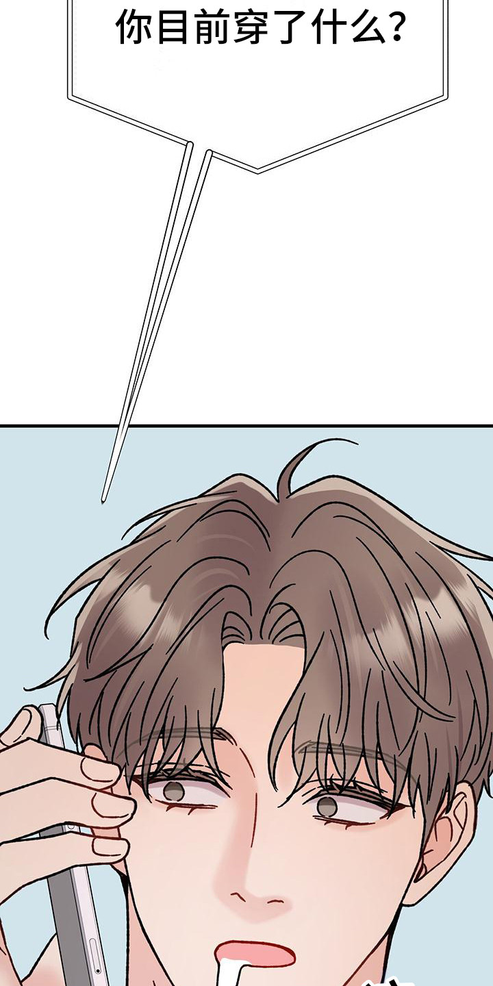 恋爱咨询同城漫画,第11章：穿了什么1图