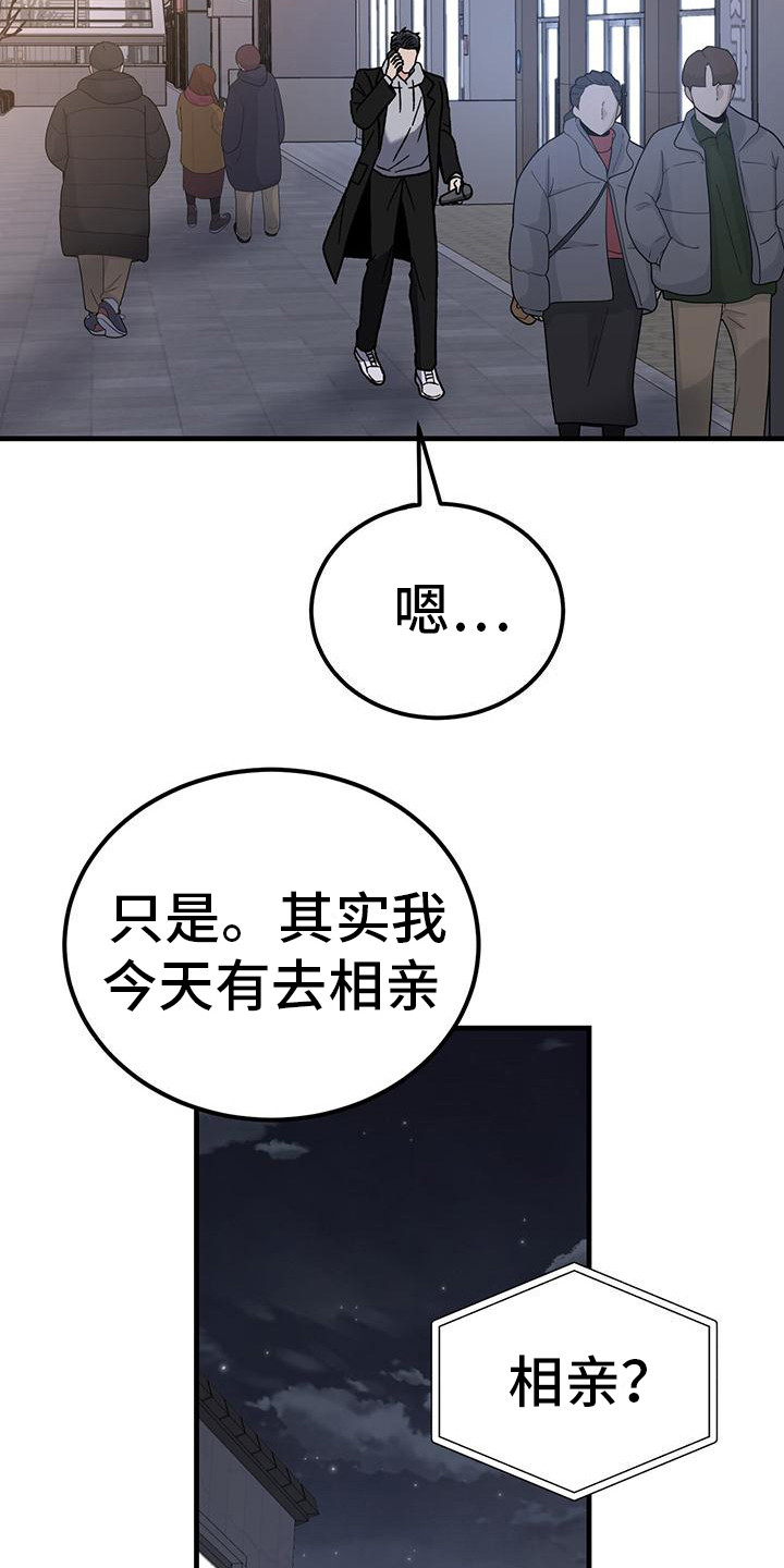 恋爱咨询同城漫画,第21章：强烈情感2图