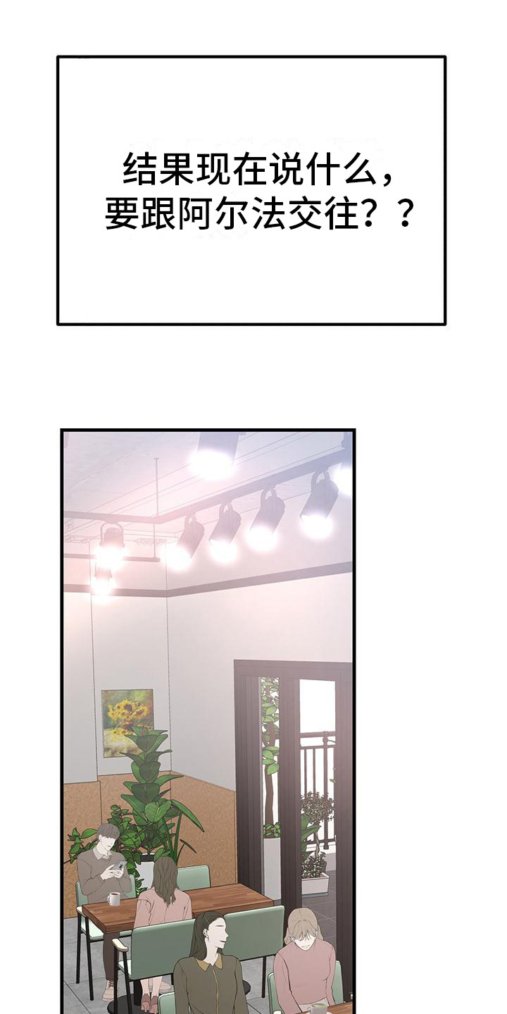 恋爱咨询同城漫画,第16章：过于单纯2图