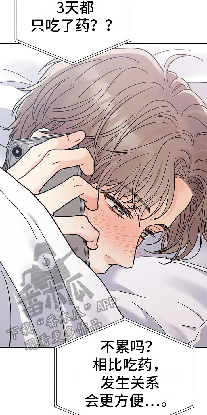 恋爱咨询同城漫画,第11章：穿了什么2图