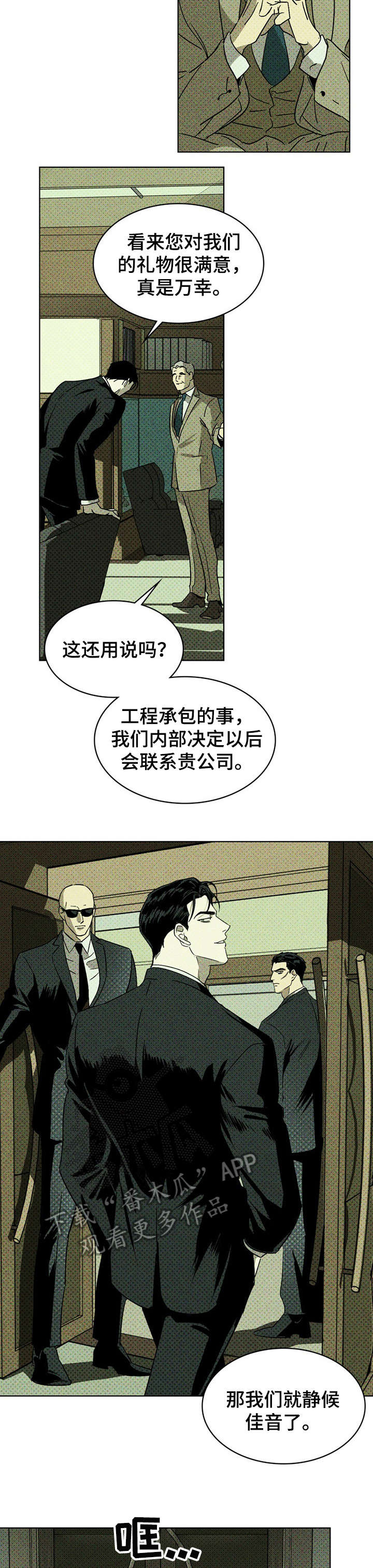 绿色纹理漫画免费阅读下拉式漫画,第6章：扎心1图