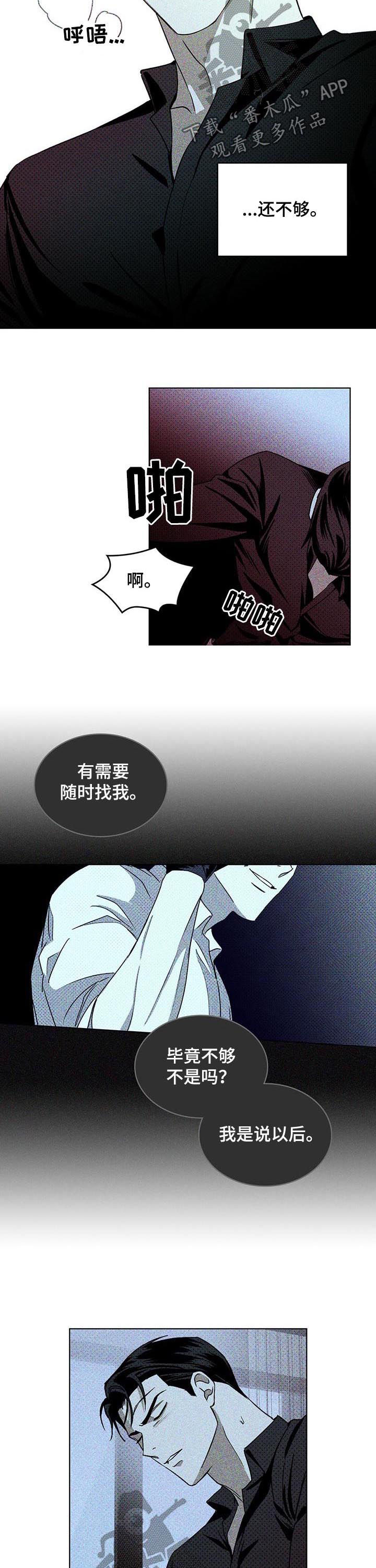 绿色纹理西装漫画,第22章：约定的日子2图