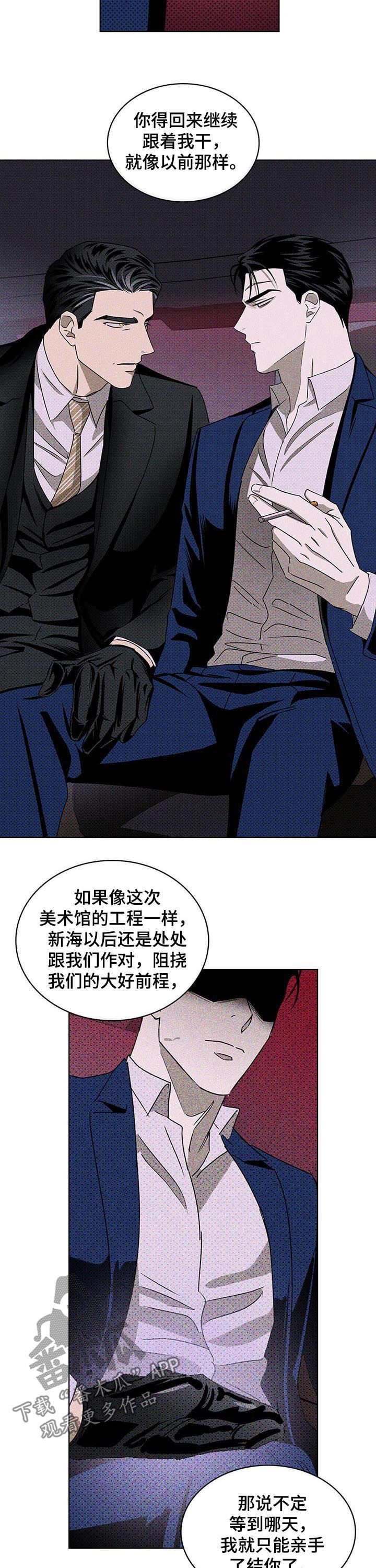 绿色纹理感衬衫大码漫画,第33章：行不通1图