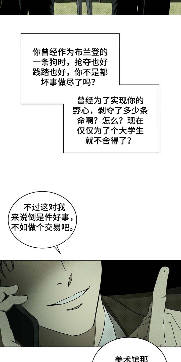 绿色纹理石板茶台漫画,第71章：丧命的觉悟1图