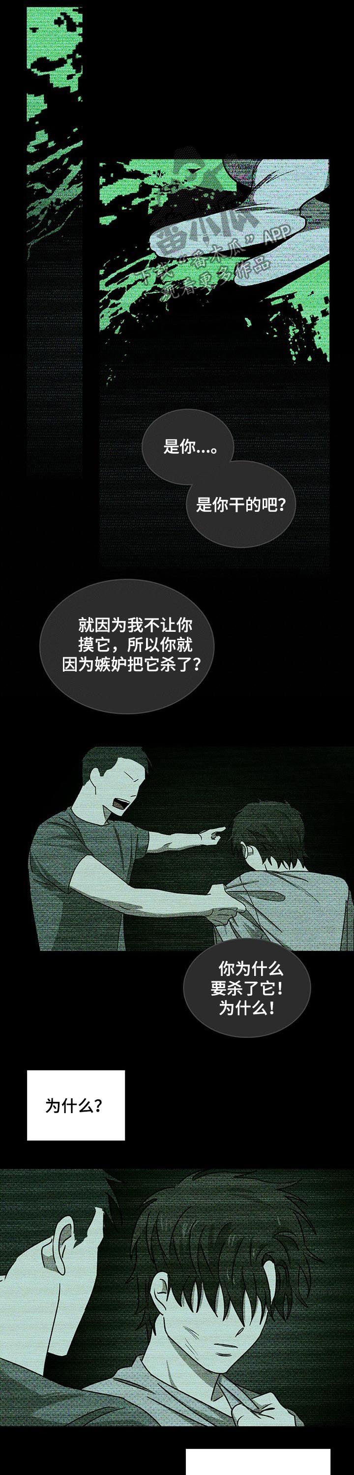 绿色纹理漫画在线看漫画,第43章：心烦2图