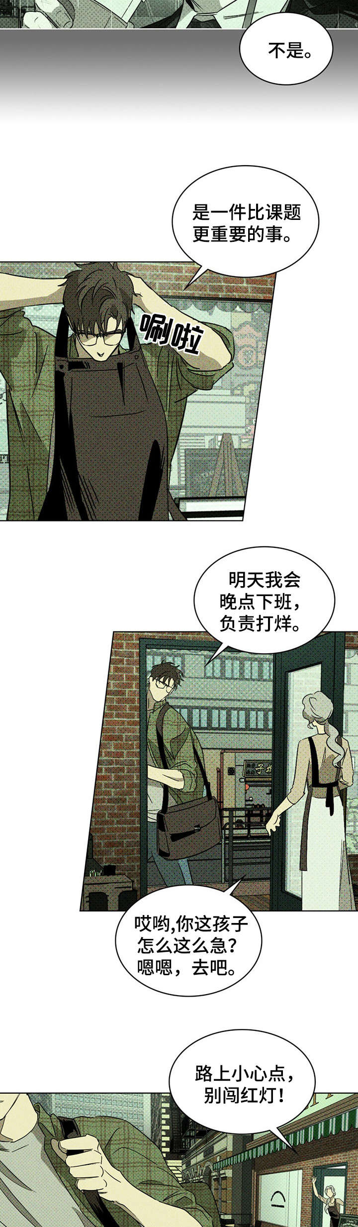 绿色纹理材质素材漫画,第1章：美术馆2图