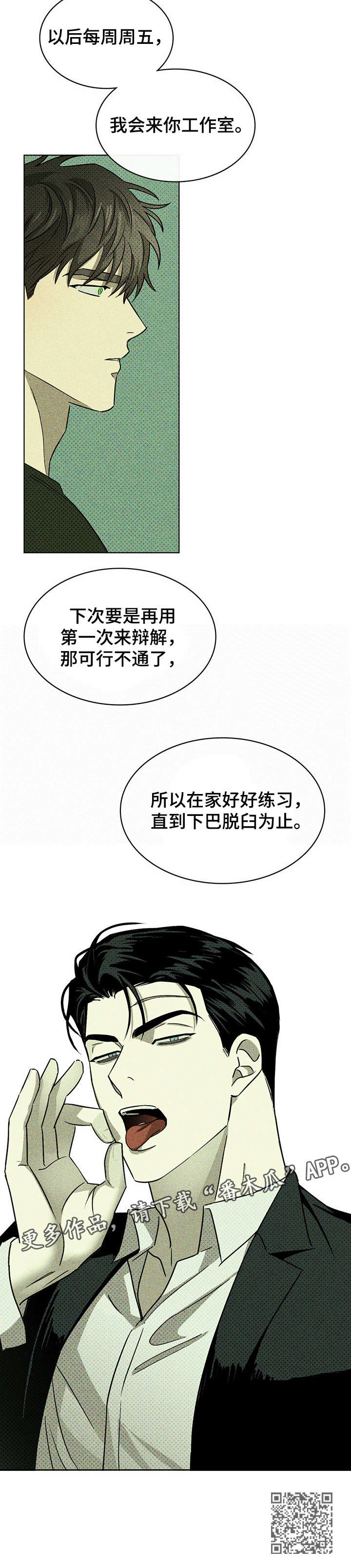 绿色纹理q版图片漫画,第13章：有什么2图