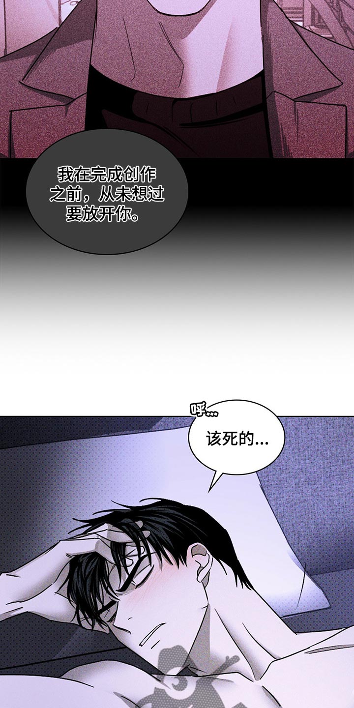 绿色纹理的作者是谁漫画,第63章：不满足1图