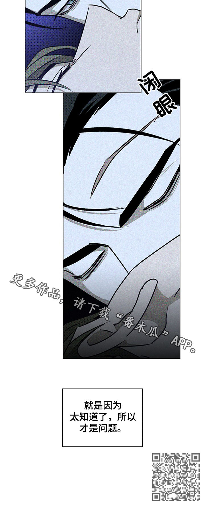 绿色纹理谁是攻漫画,第21章：才是问题2图