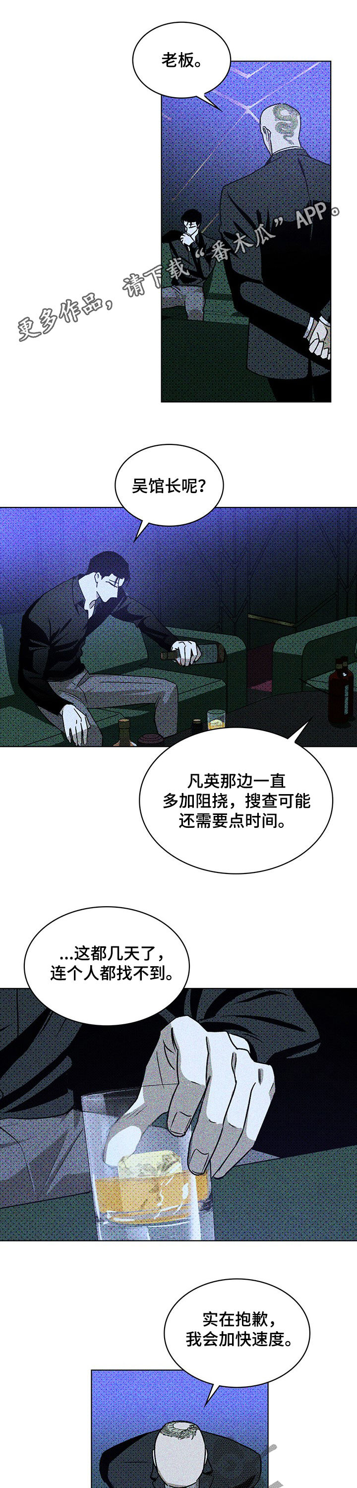 绿色纹理背景图片素材免费下载漫画,第21章：才是问题1图