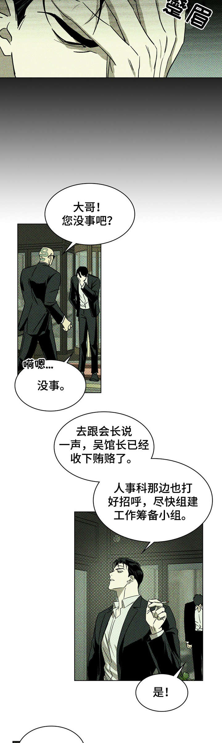 绿色纹理漫画免费阅读下拉式漫画,第6章：扎心2图