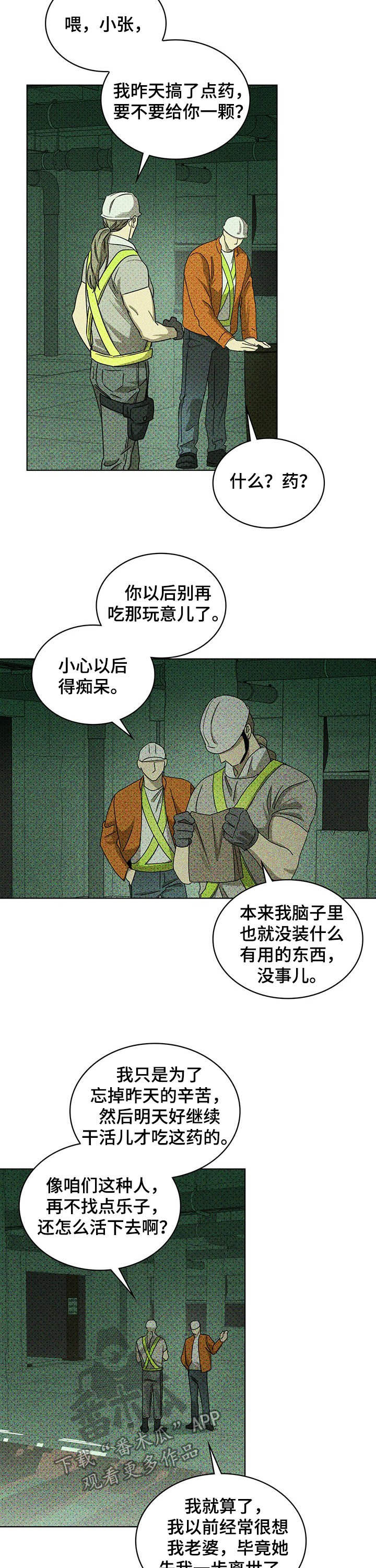 绿色纹理第二季漫画漫画,第46章：不要越界2图