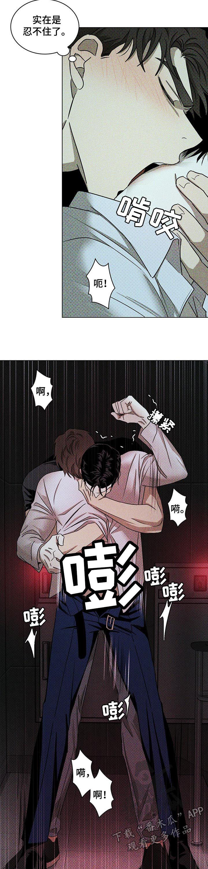 绿色纹理感衬衫大码漫画,第42章：吻痕1图