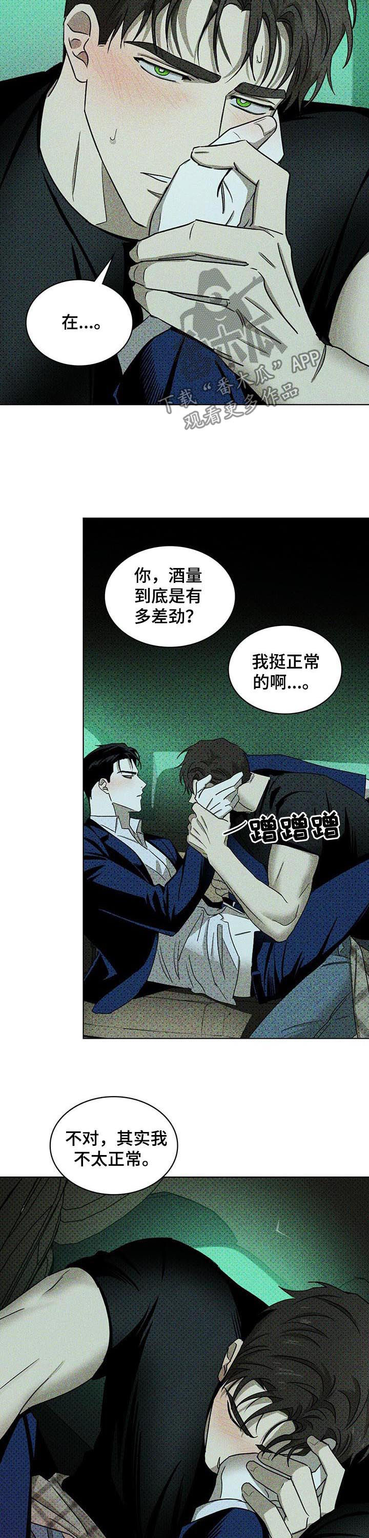 绿色纹理非麻瓜漫画免费阅读漫画,第39章：赶紧的1图