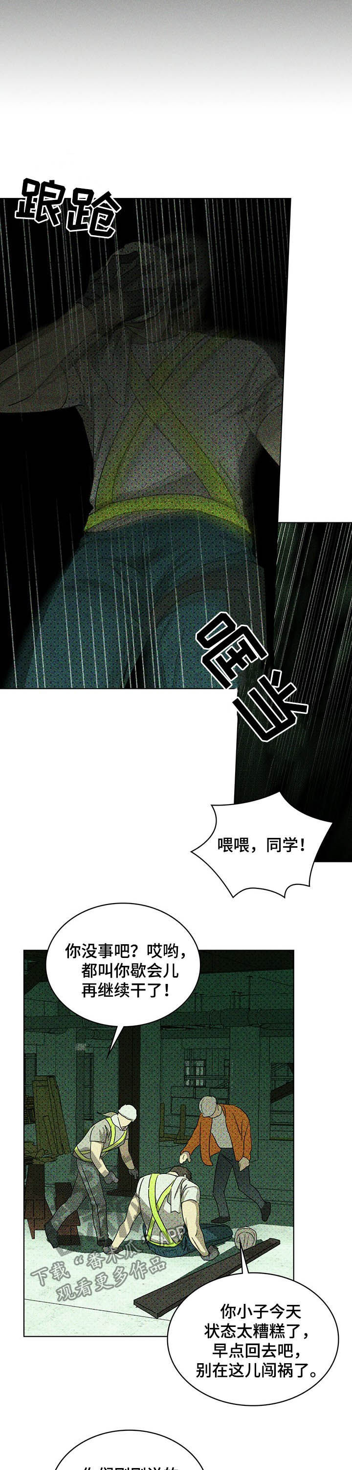 绿色纹理ppt封面漫画,第46章：不要越界2图