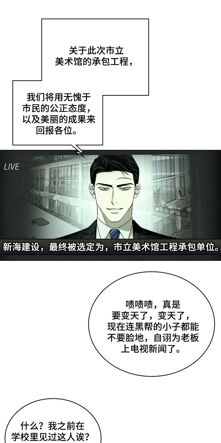 绿色纹理漫画最新漫画,第68章：你什么都知道1图