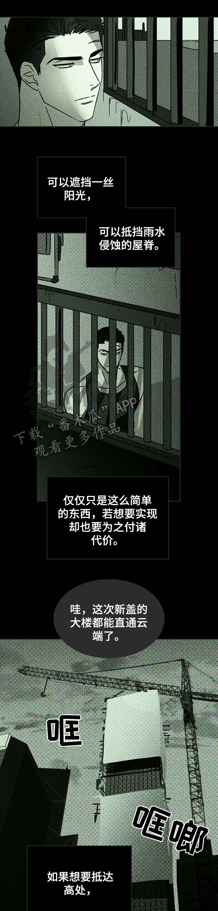 绿色纹理材质素材漫画,第8章：模特1图