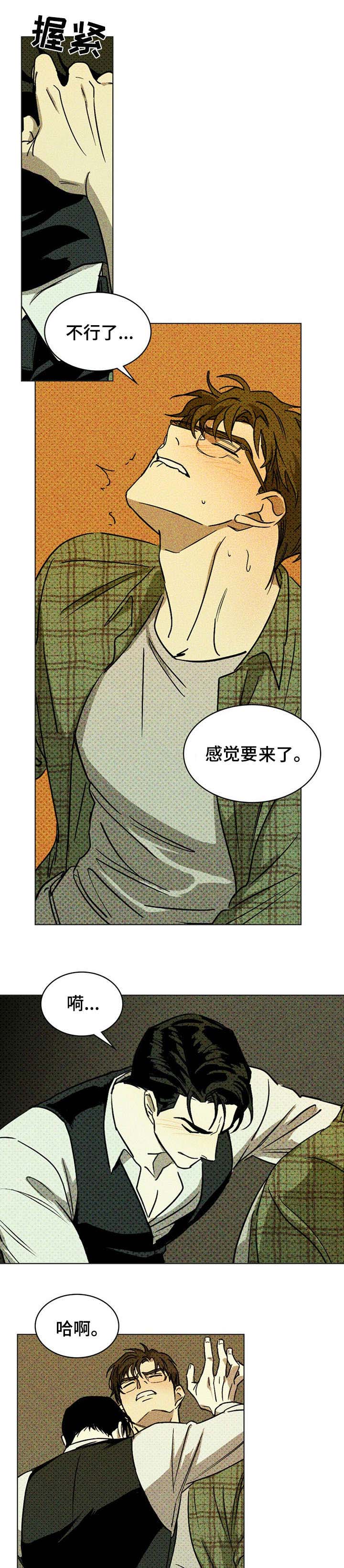 绿色纹理漫画,第5章：不用1图