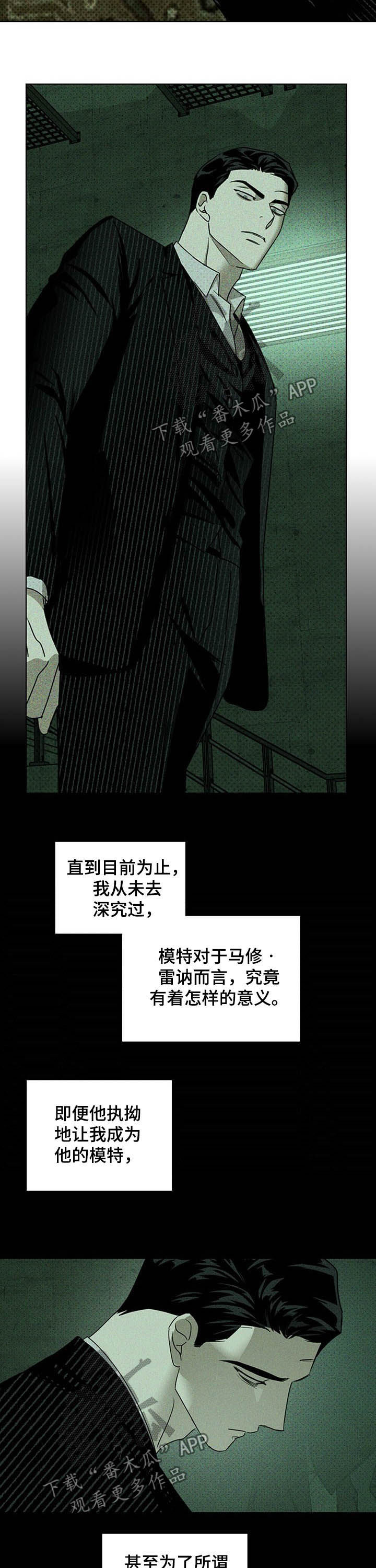 绿色纹样漫画,第49章：别丢下我1图