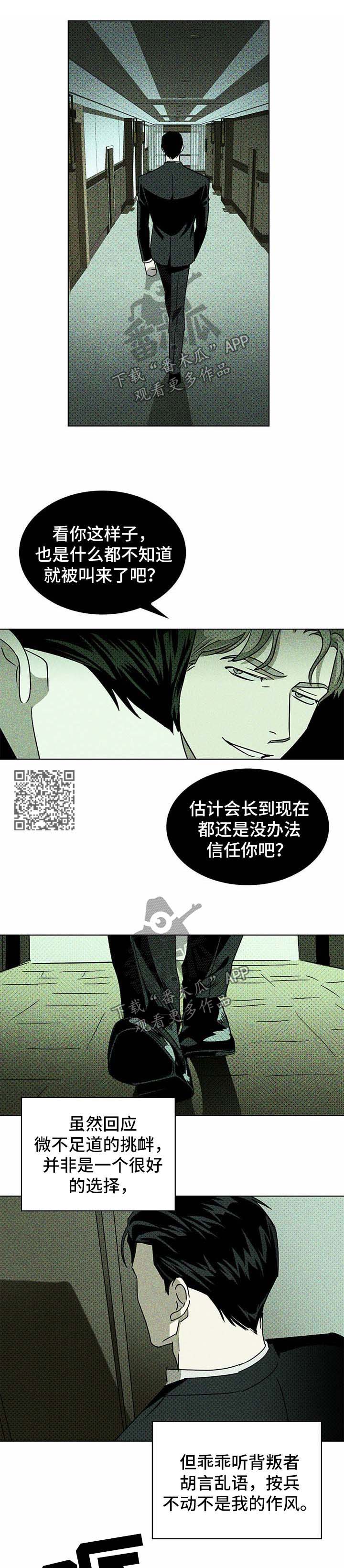 绿色纹理最新漫画,第18章：解释1图