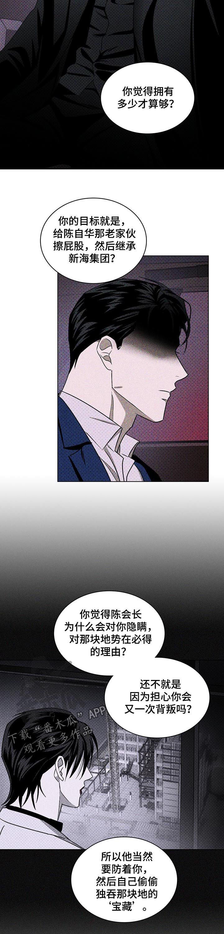 绿色纹理感衬衫大码漫画,第33章：行不通1图