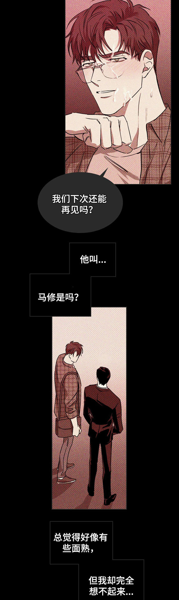 绿色纹理漫画免费阅读下拉式漫画,第6章：扎心2图