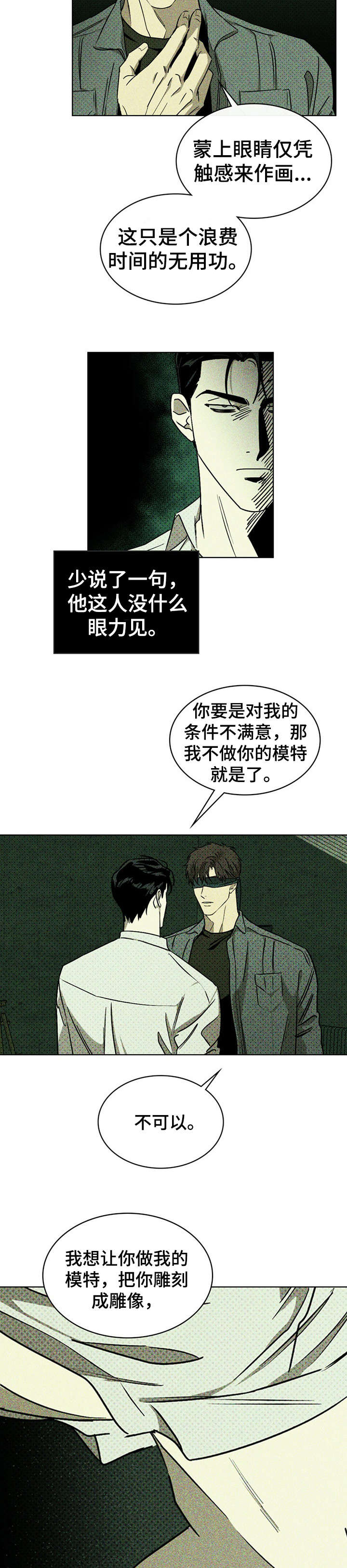 绿色纹理25话漫画,第9章：并非2图