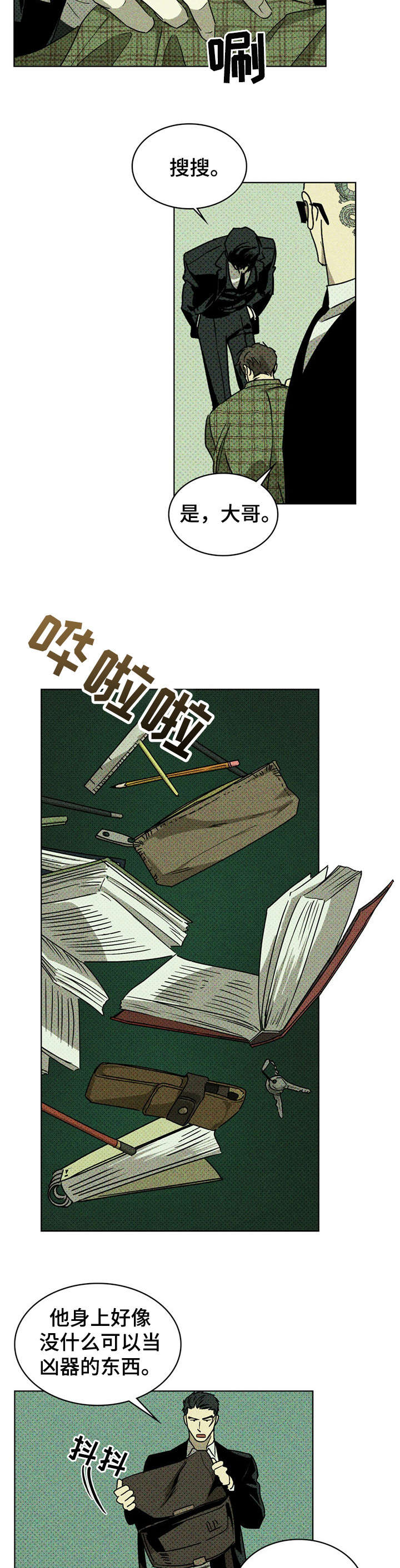 绿色纹理漫画漫画,第3章：兼职生2图