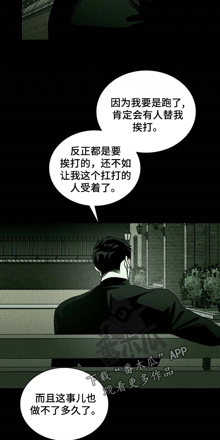 绿色纹理漫画32集完整版漫画,第66章：我希望人不会变1图