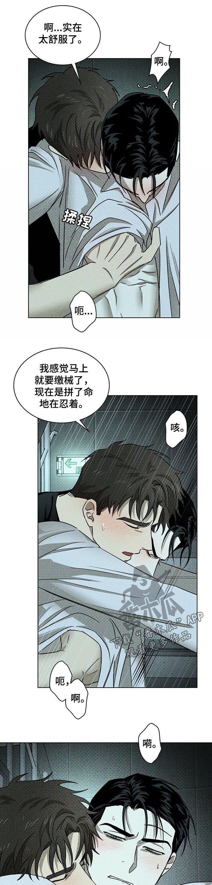 绿色纹理漫画在线观看漫画,第42章：吻痕2图