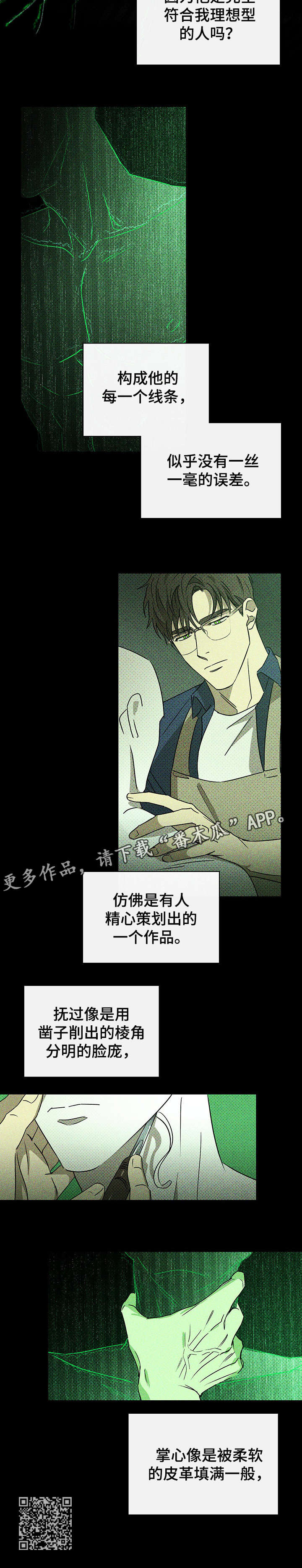 绿色纹理岩板适合现代风格吗漫画,第14章：条件2图