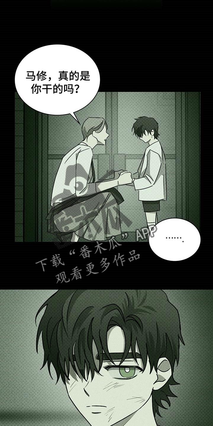 绿色纹理漫画在线41话漫画,第65章：哑巴2图