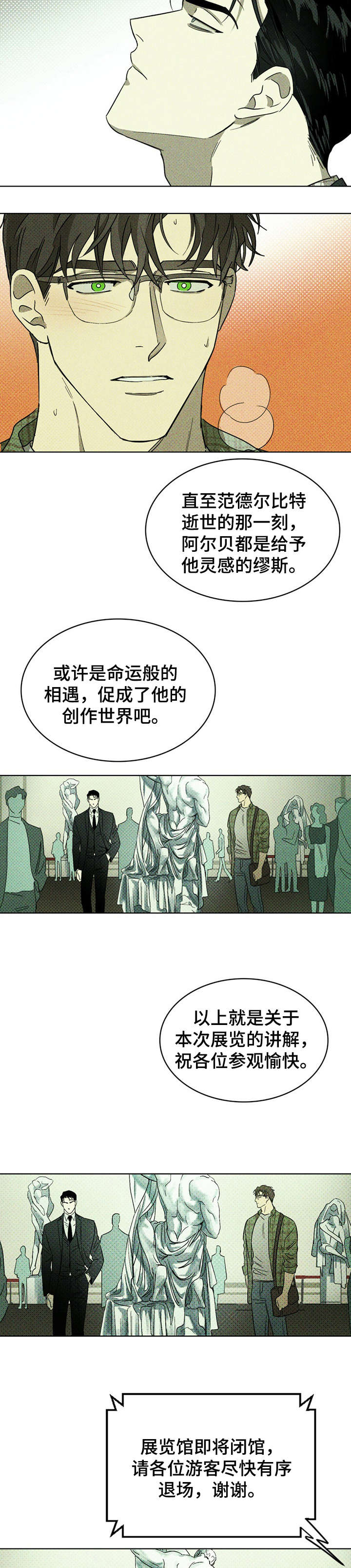 绿色纹理材质素材漫画,第2章：雕塑2图