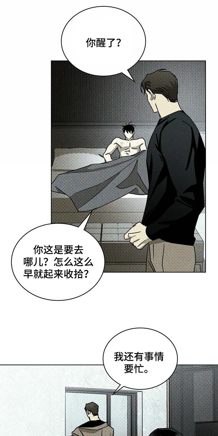 绿色纹理漫画,第67章：联系我2图