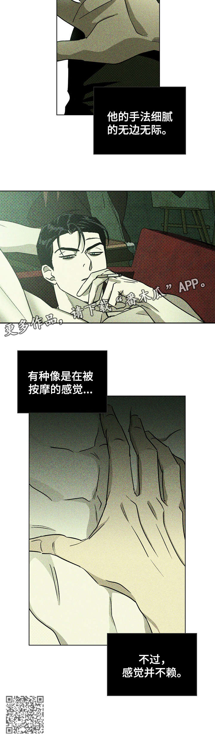 绿色纹理漆漫画,第10章：契机2图