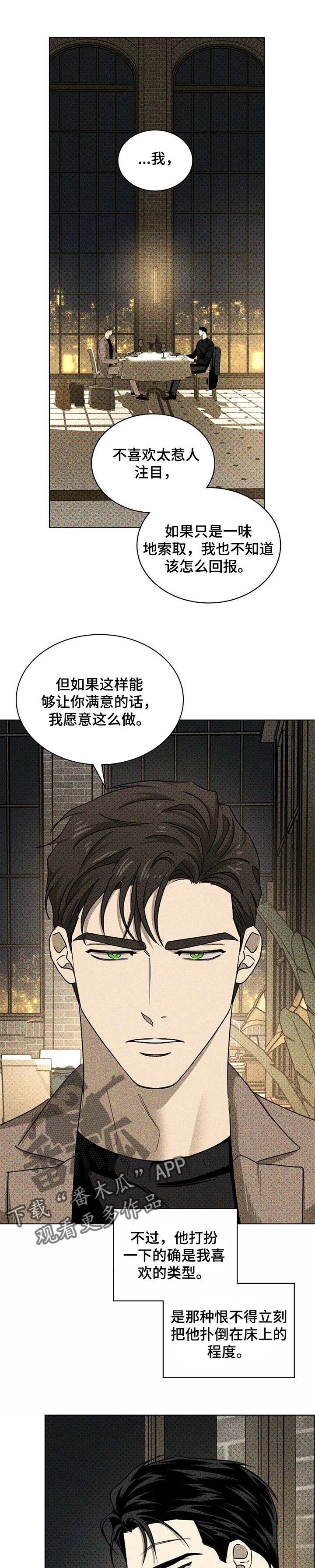 绿色纹理\/绿色镌像漫画,第55章：不知道怎么回报2图