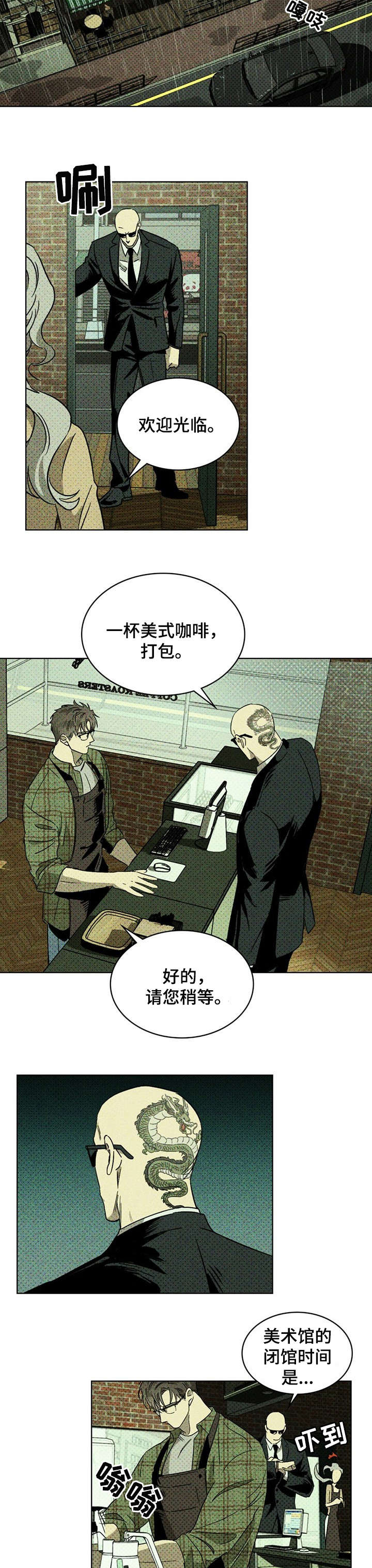 绿色纹理材质素材漫画,第1章：美术馆2图