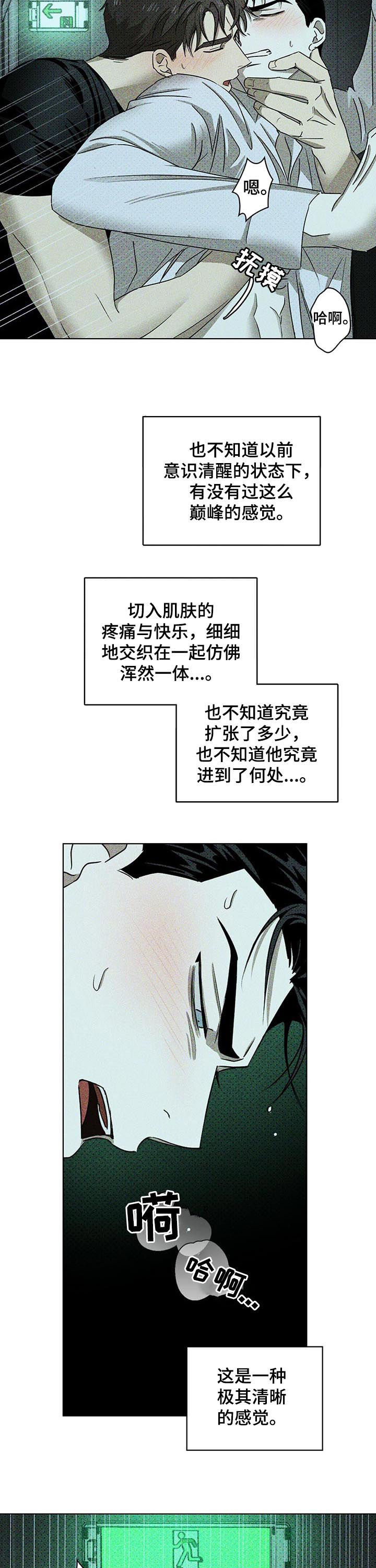 绿色纹理第二季免费下拉式漫画,第42章：吻痕2图