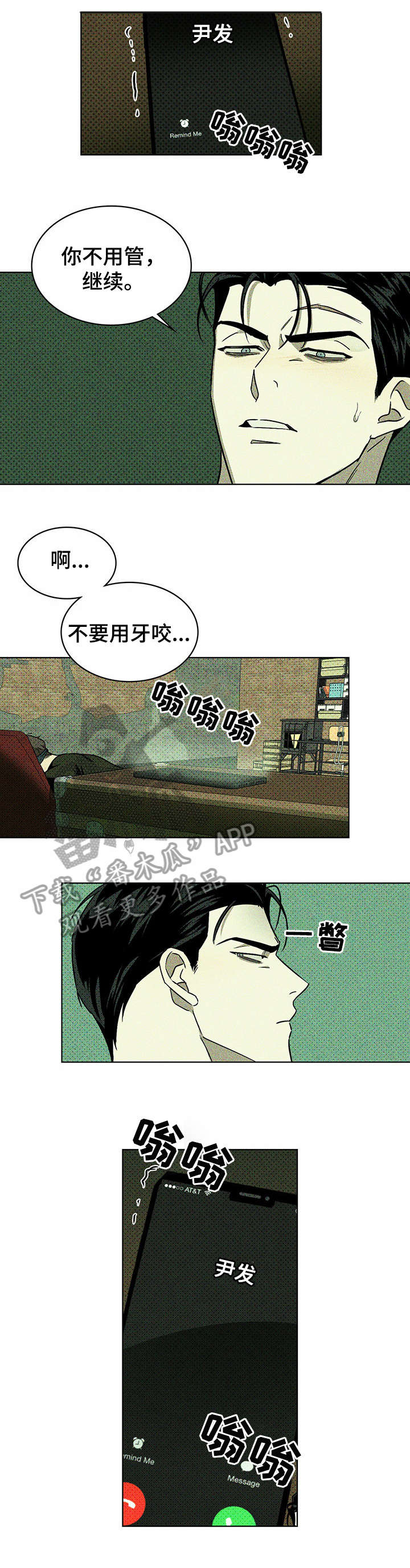 绿色纹理漫画,第12章：电话1图